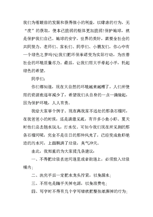 小学6年级环保建议书作文400字