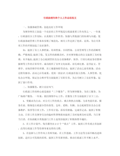 精编之行政助理年终个人工作总结范文.docx