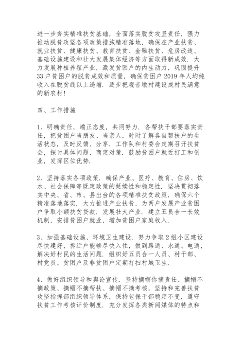 村精准扶贫巩固提升计划.docx