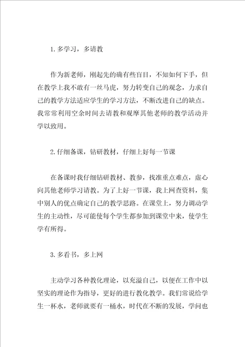 小学新教师工作总结