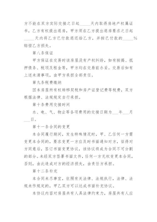 二手房买卖合同无中介简洁版.docx