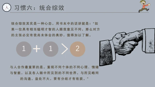 高效能人士的七个习惯通用PPT模板