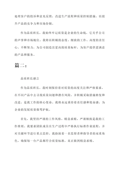 品质班长感言