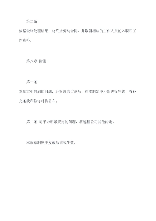 内衣店的上班规章制度
