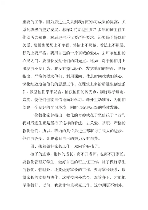 小学班主任工作总结模板集合9篇