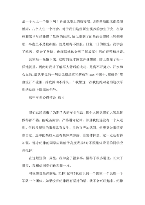 初中军训心得体会合集十篇（三）.docx