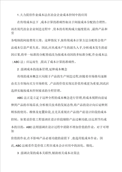 冶金企业成本控制的问题及对策