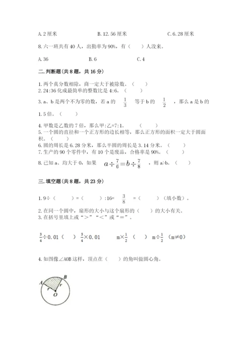 六年级上册数学期末测试卷及参考答案（培优）.docx
