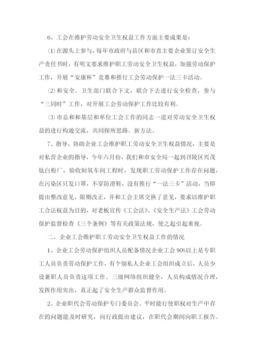 总工会工作情况调研报告精选【7篇】.docx
