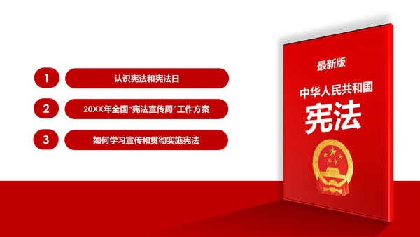 国家宪法日宪法宣传周活动工作方案党建PPT