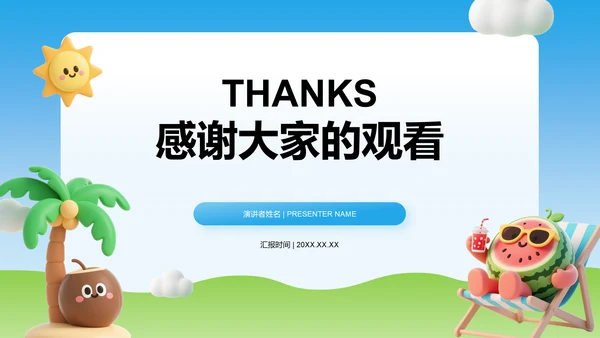 蓝色3D风暑期出行与居家安全教育PPT模板