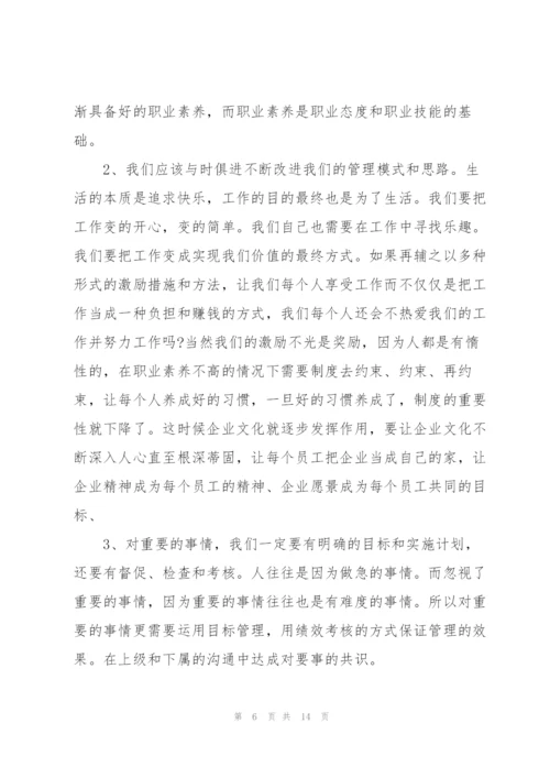 执行力培训心得体会范文5篇.docx