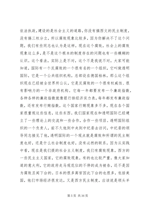 在纪律教育学习月动员大会上的辅导报告 (2).docx