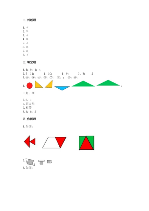 人教版一年级下册数学第一单元 认识图形（二）测试卷及答案（典优）.docx