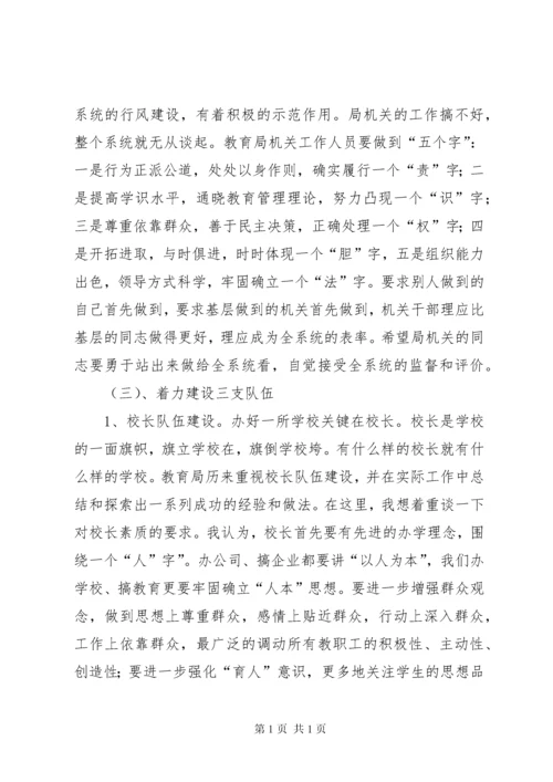 学校长暨招生工作会议上讲话.docx