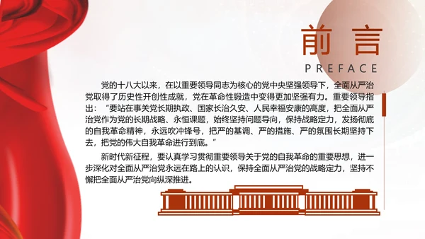 党风党纪主题党课全面从严治党PPT课件
