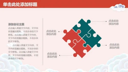 国潮中国风云纹年终工作汇报通用PPT模板