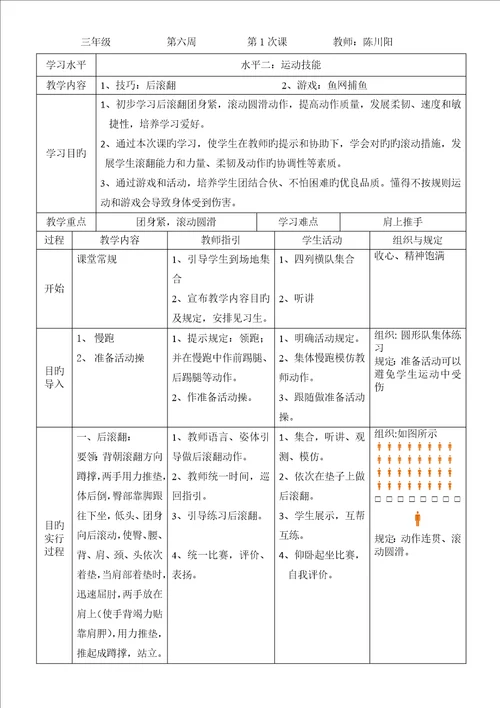 后滚翻单元教学计划