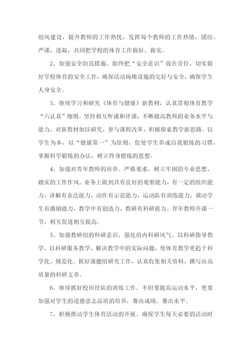 高中体育教研组的工作计划.docx