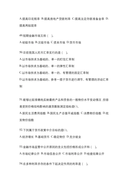 2023年福建电大金融学(原货币银行学)网上测试考试含答案.docx