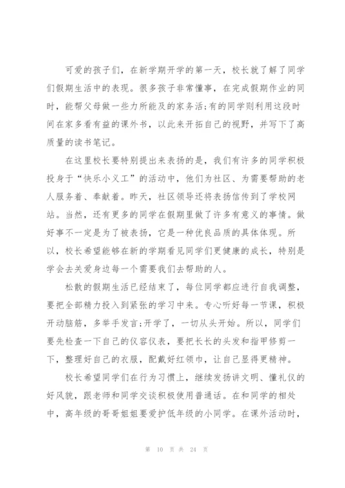 开学典礼讲话稿10篇.docx