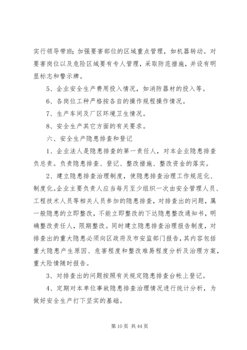 事故隐患排查治理管理实施方案.docx