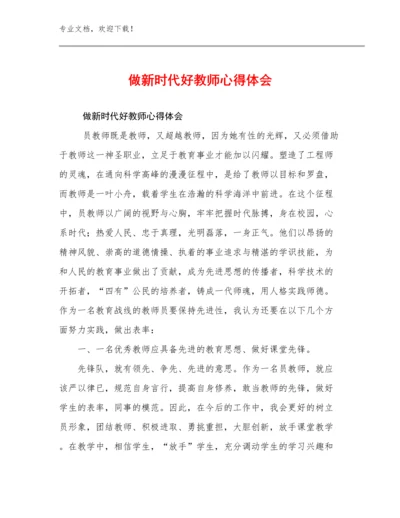 做新时代好教师心得体会优选范文28篇文档选编.docx