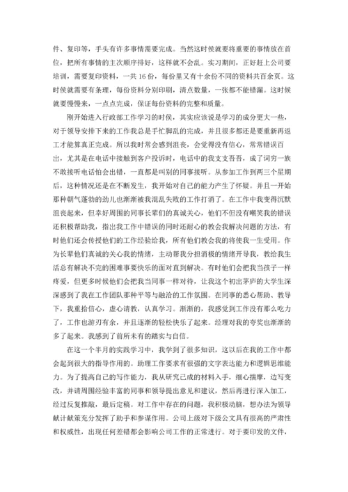 助理的实习报告范文集锦五篇.docx