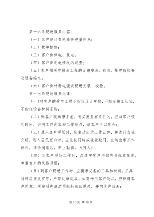 供电服务是国家电网公司积极履行社会责任[最终版].docx