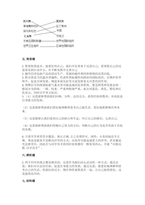 部编版六年级下册道德与法治期末测试卷附完整答案【易错题】.docx