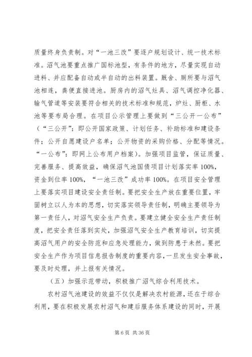 副县长在全县沼气池建设和农机安全管理工作会议上的讲话.docx