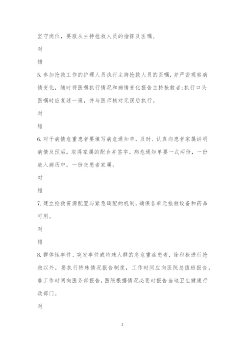 急危重症患者抢救制度考试培训试题.docx