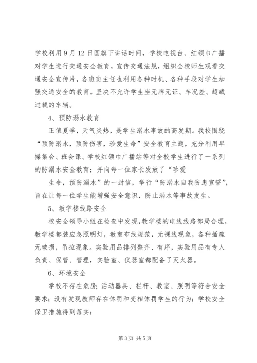 海阳凤城小学教学工作自查报告 (3).docx