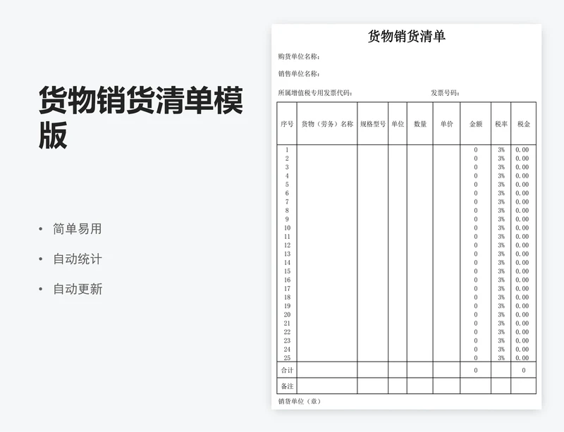 货物销货清单模版
