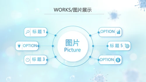 蓝色医疗疫苗完成情况动态PPT模板