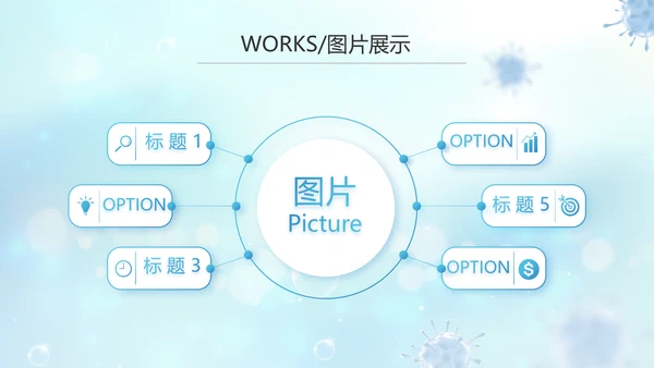 蓝色医疗疫苗完成情况动态PPT模板