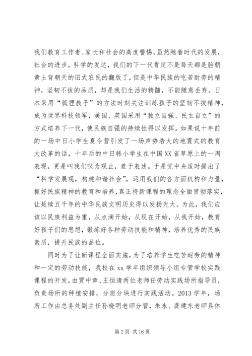 小学劳动实践场所建设工作汇报材料.docx