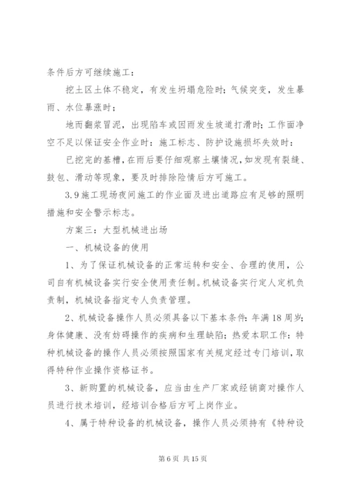 大型机械设备进出场方案.docx