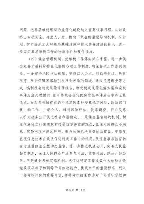 县委书记在全县政法和信访维稳工作会议上的讲话精编.docx