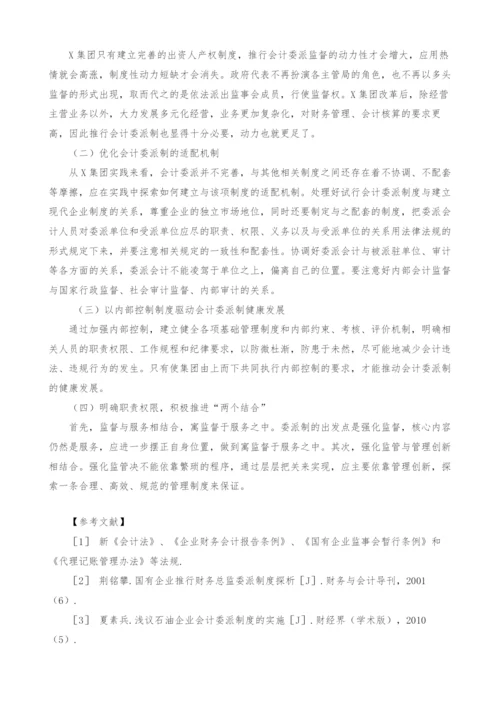 集团会计委派的实施及运行优化探析.docx