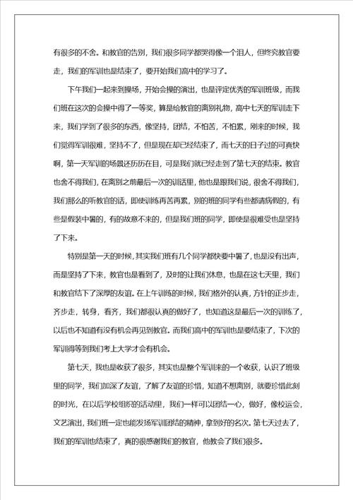 高中新生军训心得体会汇编15篇