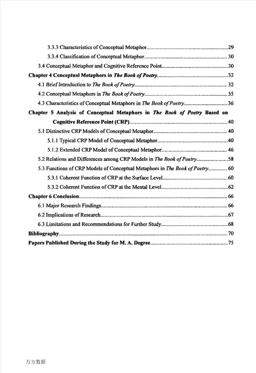 诗经中概念隐喻的认知参照点阐释外国语言学及应用语言学专业毕业论文