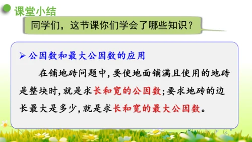 4.约分 （课件）-数学人教版五年级下册(共62张PPT)