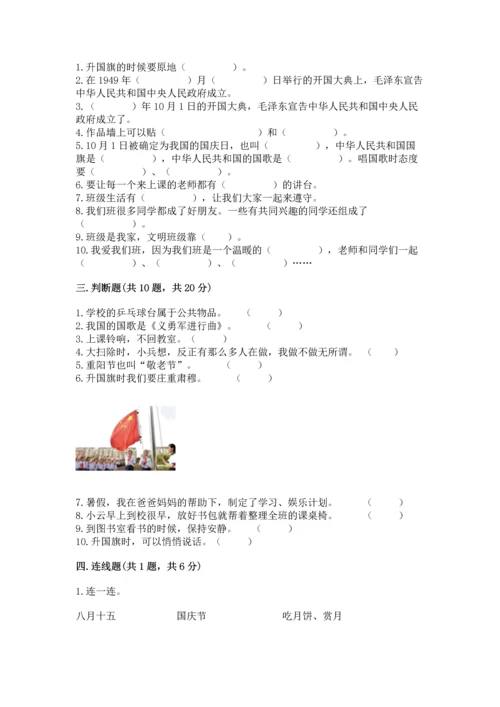 部编版二年级上册道德与法治期中测试卷（考点梳理）word版.docx