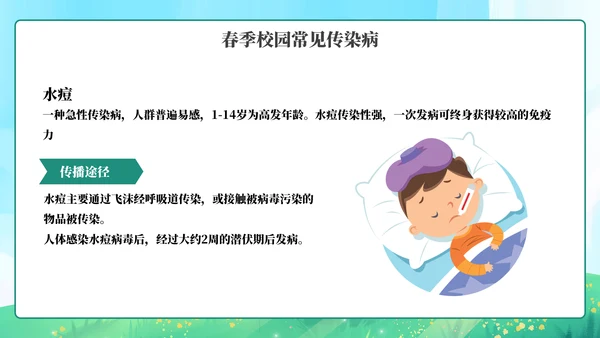 春季传染病预防知识主题教育PPT模板