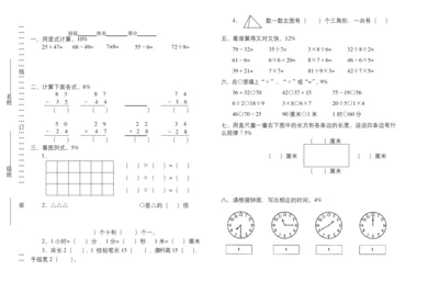 苏教版二年级下册数学期末考试试卷.docx