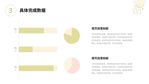 小清新形状线条花草手绘简笔公司新员工转正答辩PPT