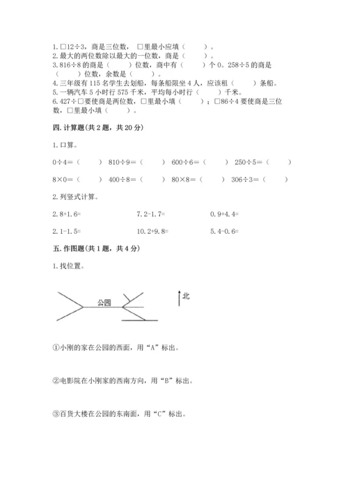 小学数学三年级下册期末测试卷（培优b卷）.docx