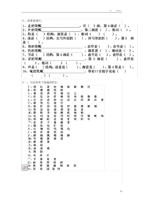 一年级下册语文重点复习知识