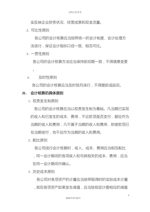 财务核算管理制度.docx